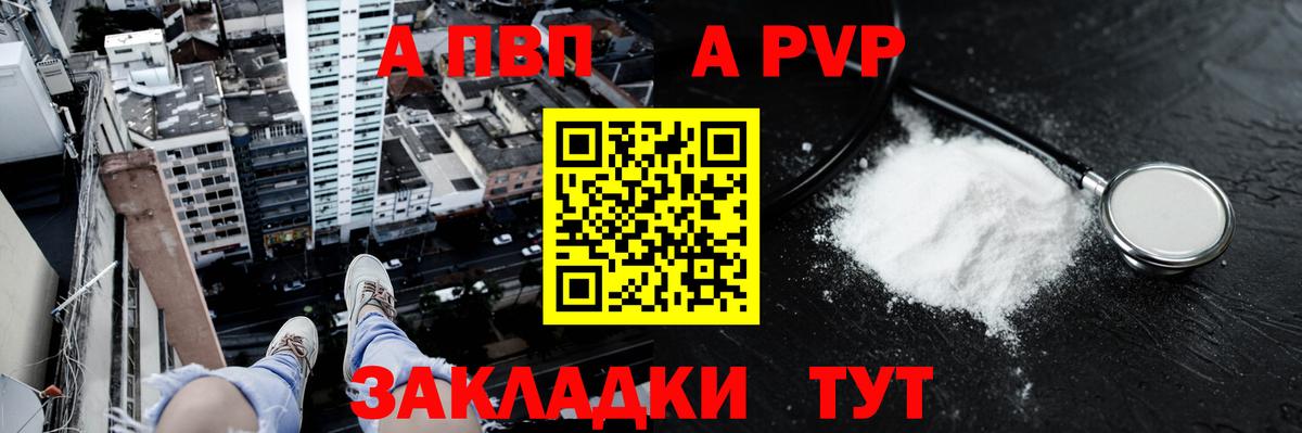A-PVP Соль Кунгур