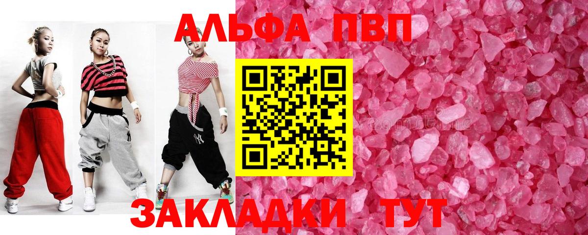 Alpha PVP Соль  A PVP VHQ  A-PVP СК КРИС  Кунгур  Вход с VPN 