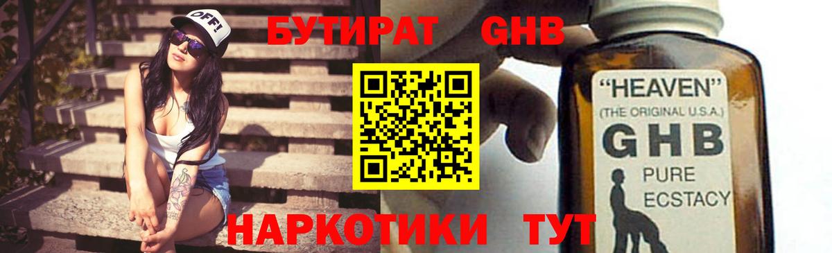 Кунгур  БУТИРАТ бутандиол  Вход с VPN 