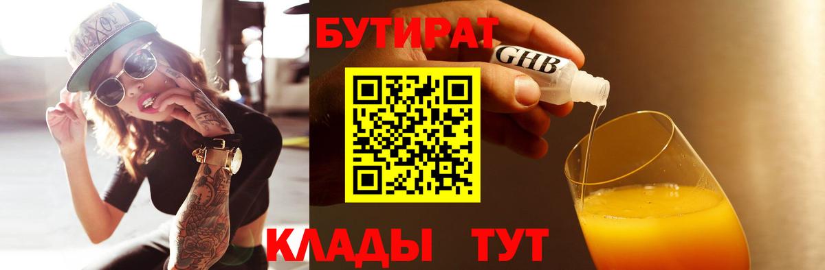 БУТИРАТ оксана Кунгур
