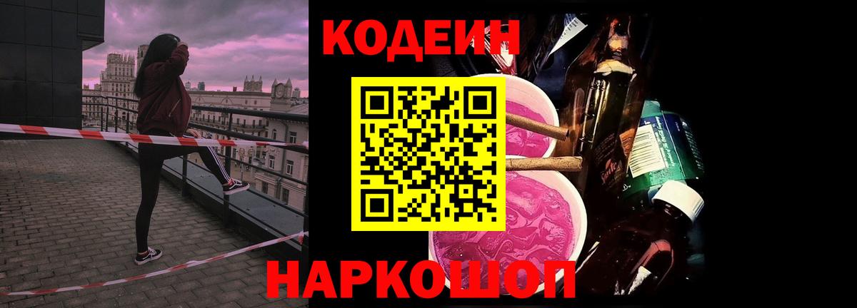 Codein напиток Lean (лин)  Вход с VPN  Кунгур  Кодеиновый сироп Lean Purple Drank 