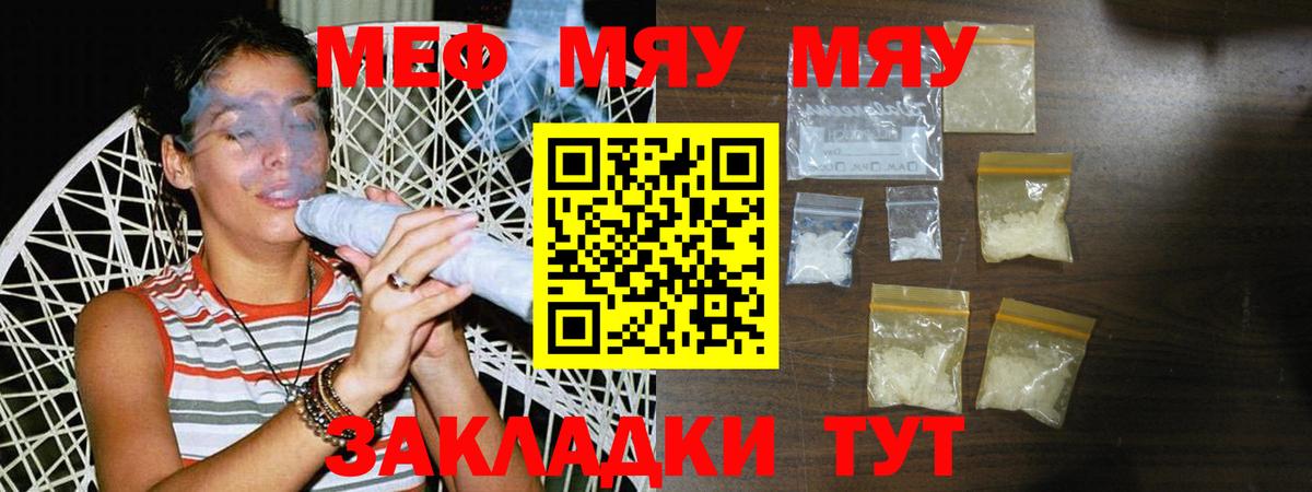 Мефедрон кристаллы  Вход с VPN  купить   Меф  Кунгур  МЯУ-МЯУ мука 