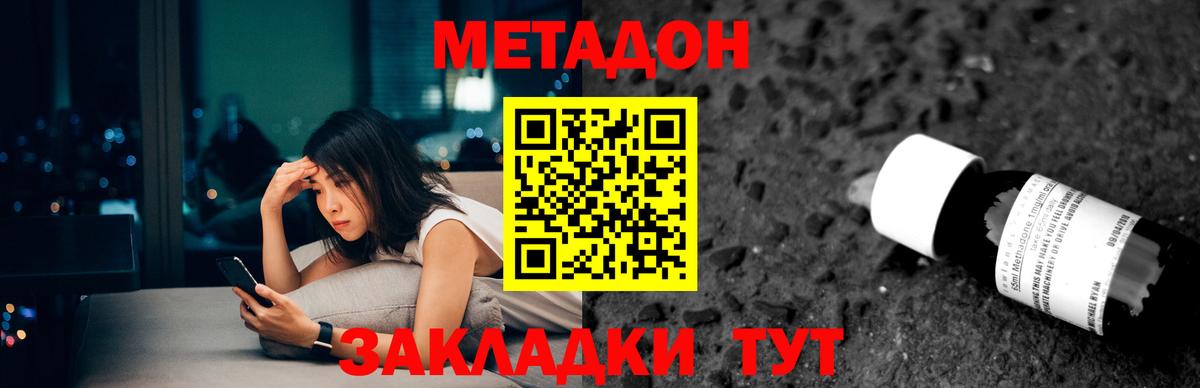 МЕТАДОН methadone  Вход с VPN  Кунгур  МЕТАДОН мёд 