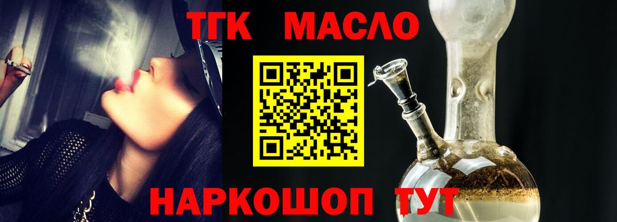 ТГК THC oil Кунгур